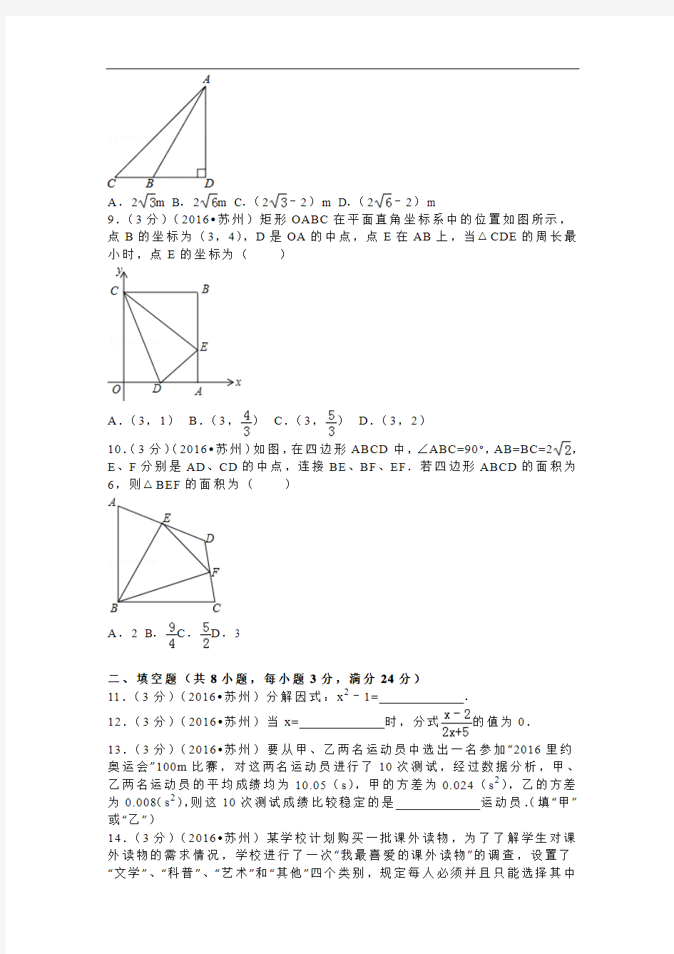 2016年江苏省苏州市中考数学试卷含答案