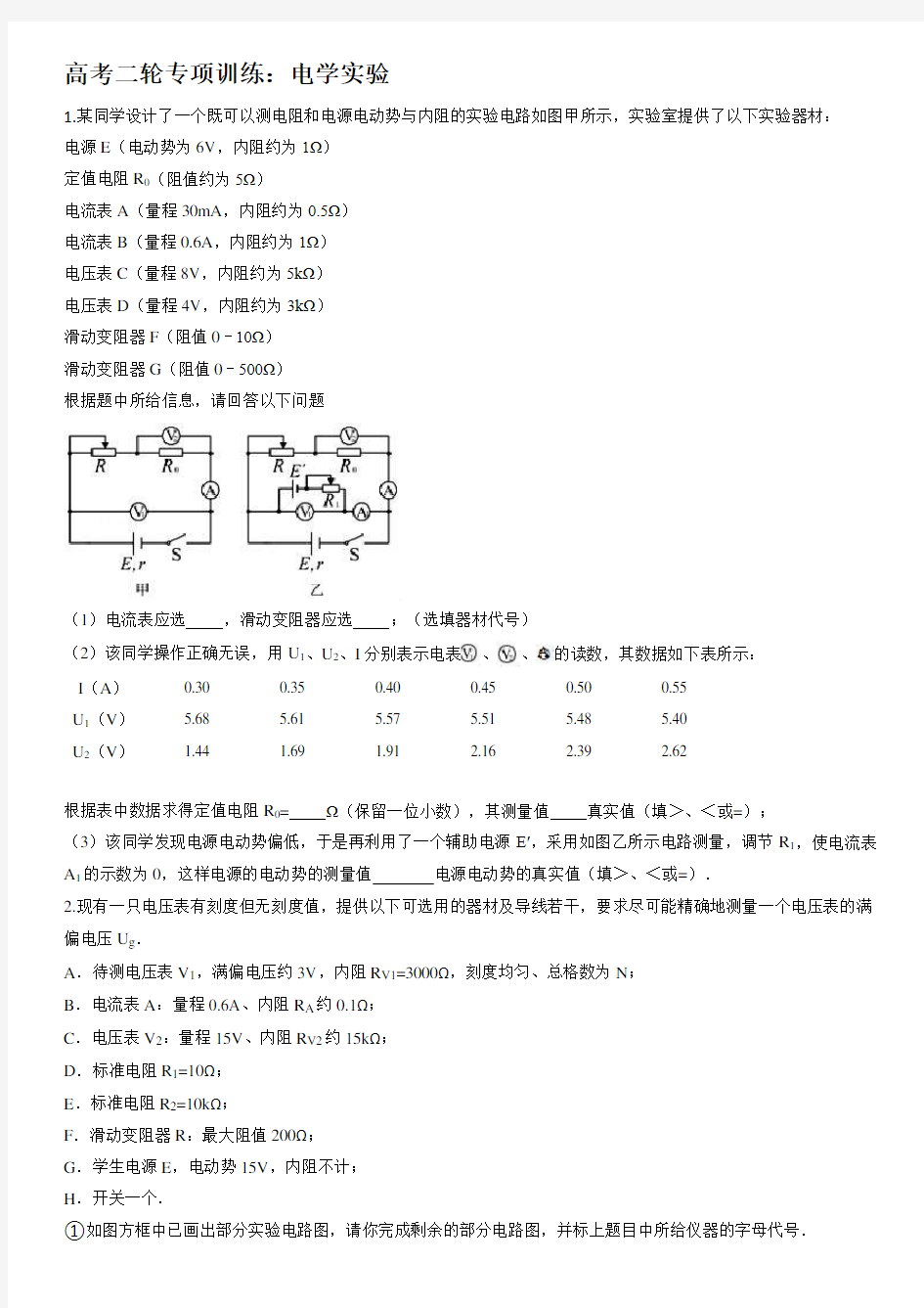 电学实验练习题专项 带答案