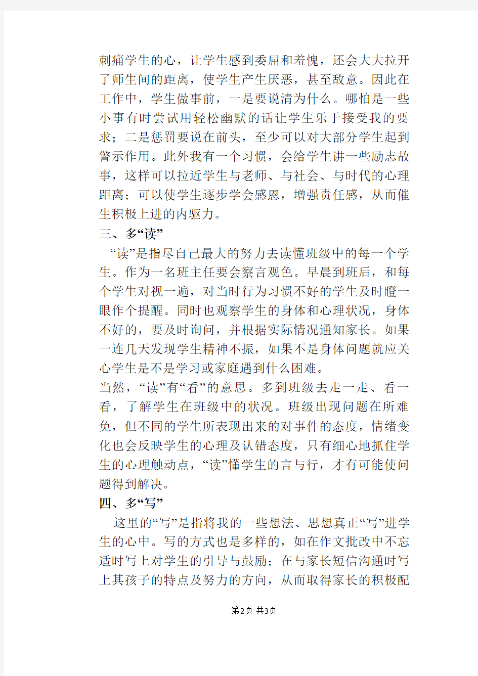 初三年级期中考试质量分析会班主任发言稿