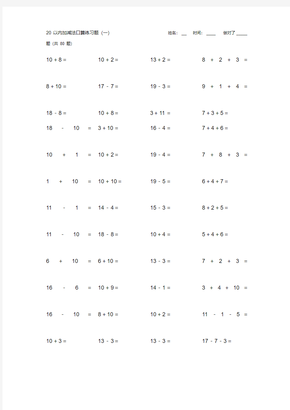 小学数学一年级上册20以内口算卡