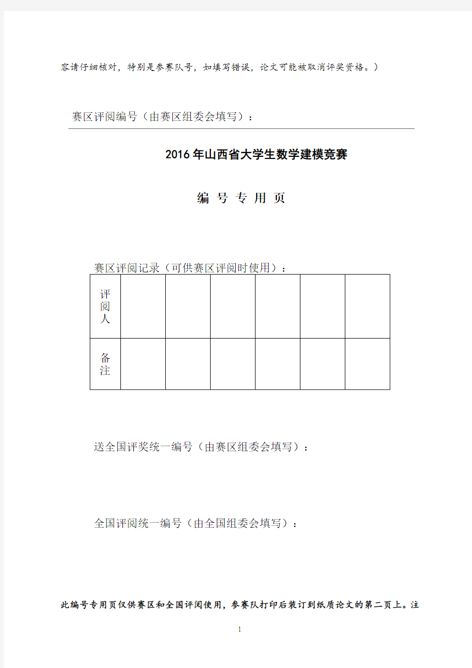 2016深圳杯数学建模A题分解