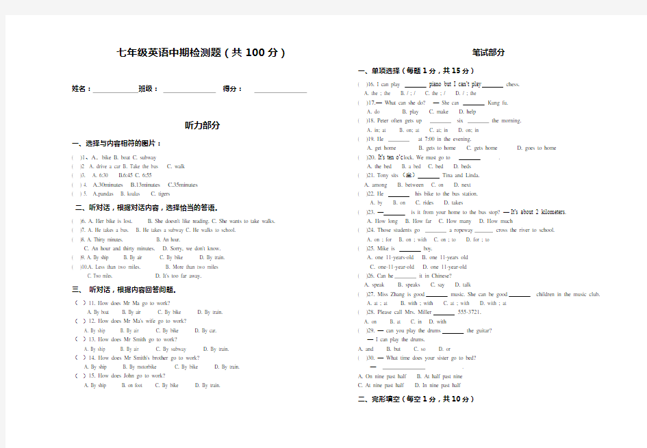 人教版七年级下册英语期中试卷