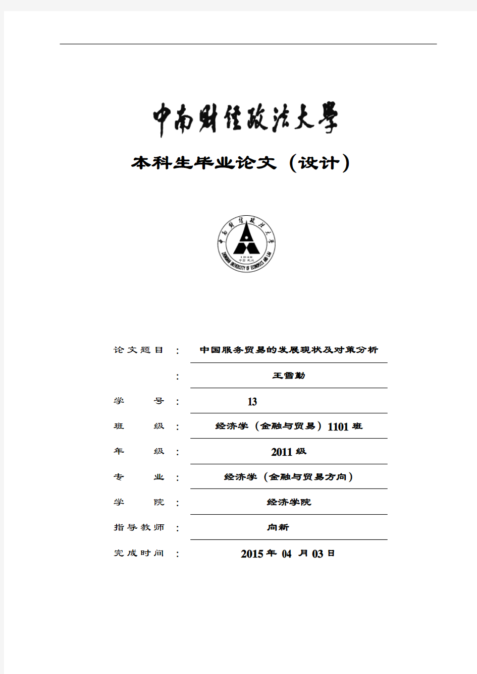 中国服务贸易地发展现状和对策分析资料报告