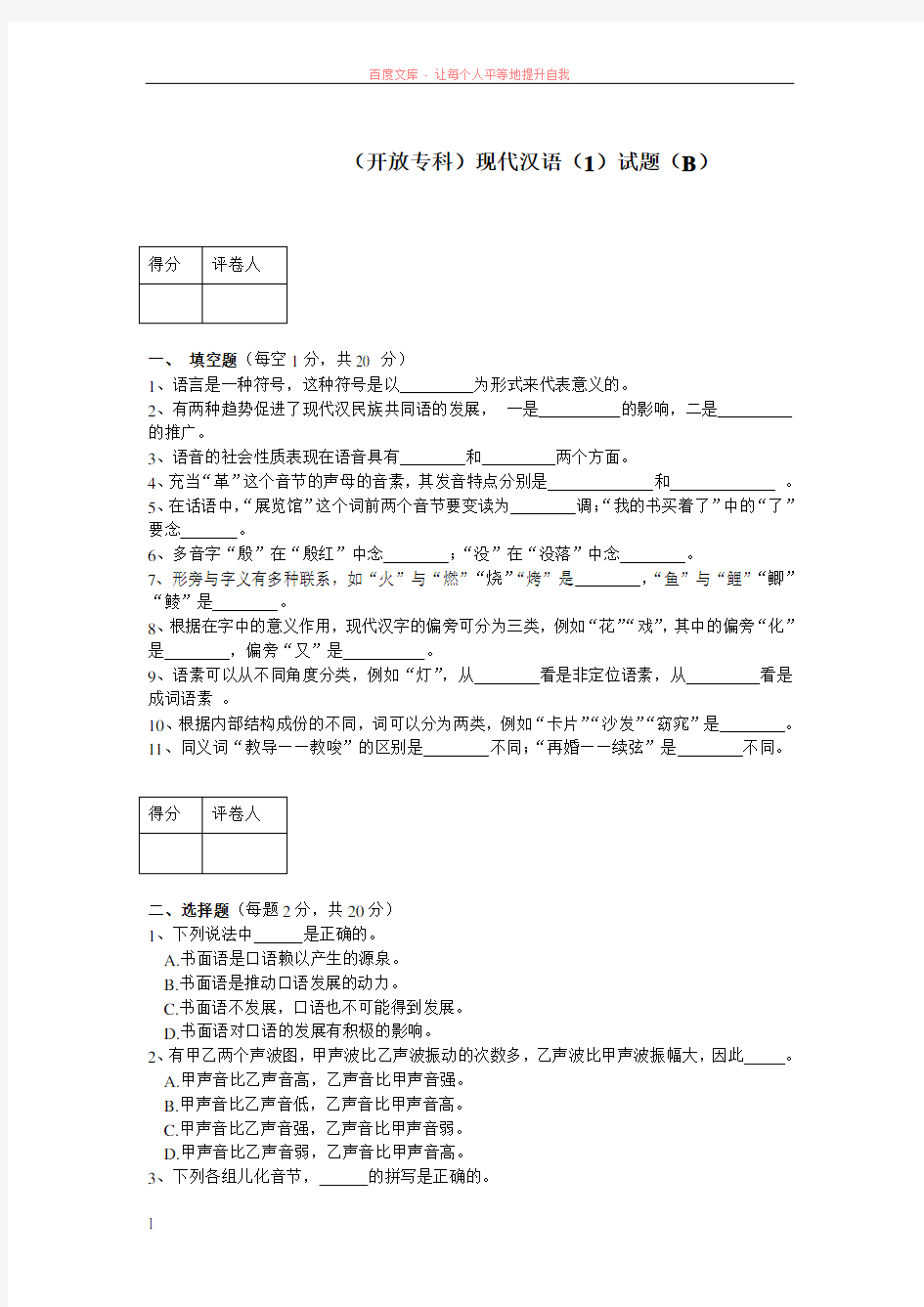 现代汉语模拟试题及参考答案