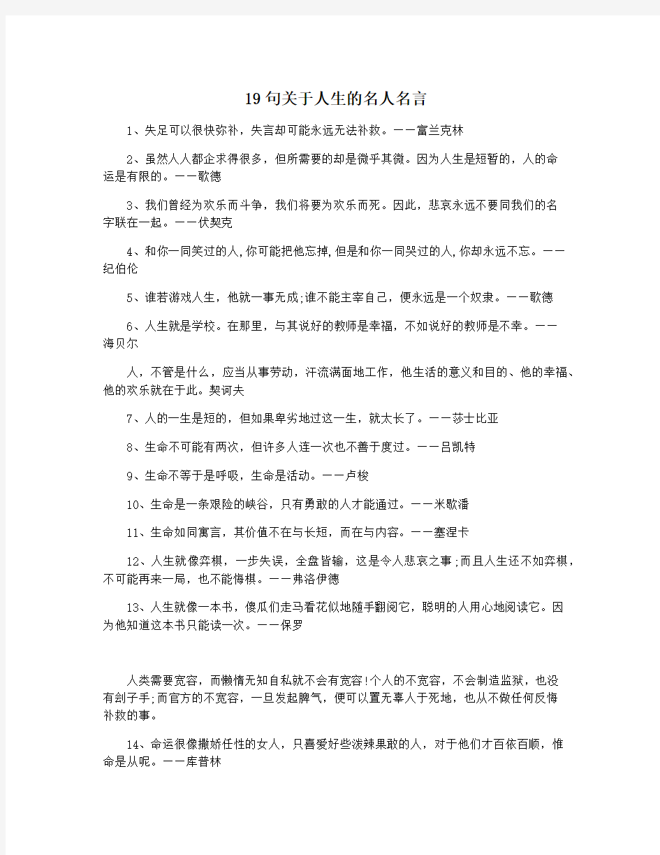 19句关于人生的名人名言