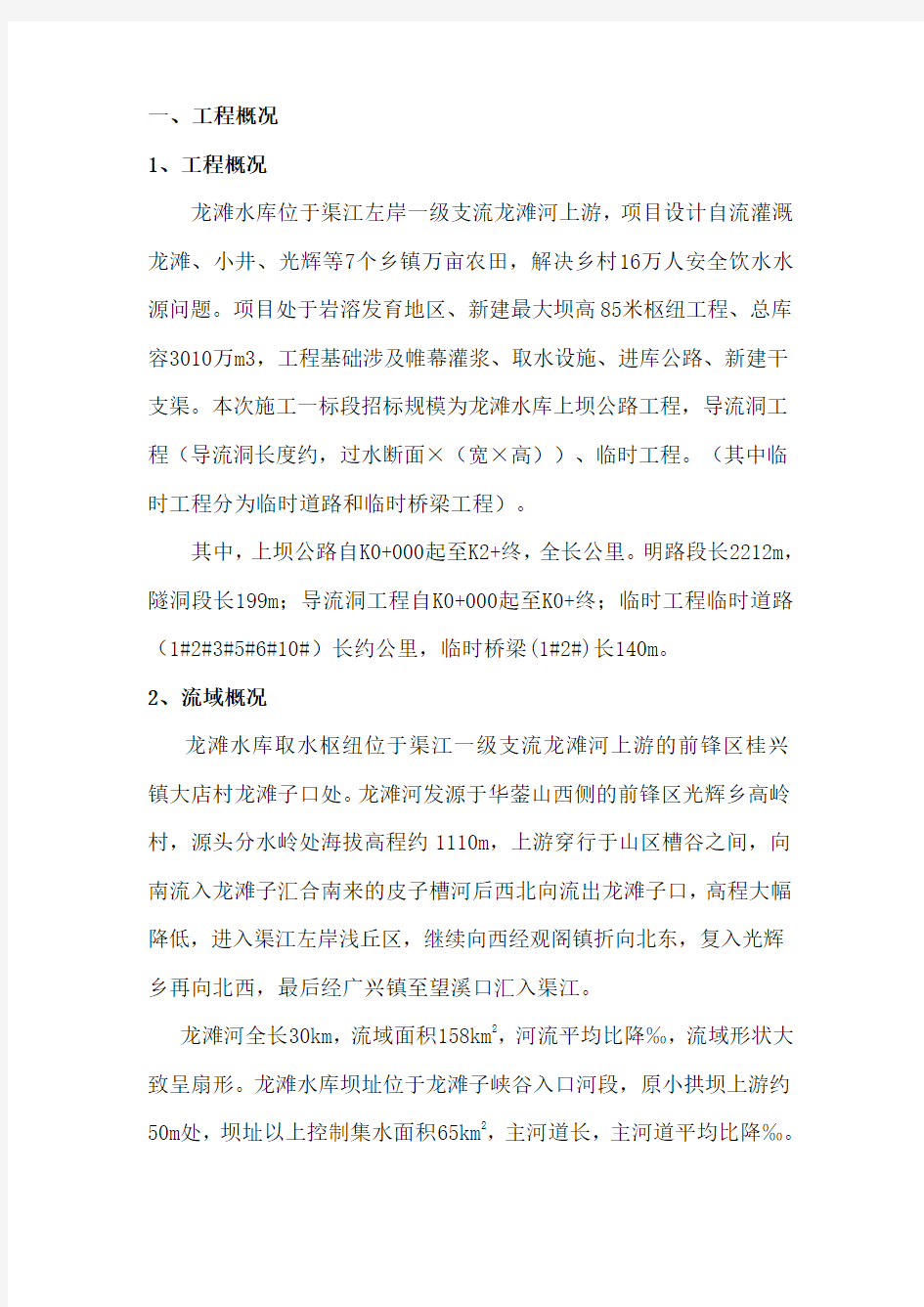 防洪度汛专项施工方案