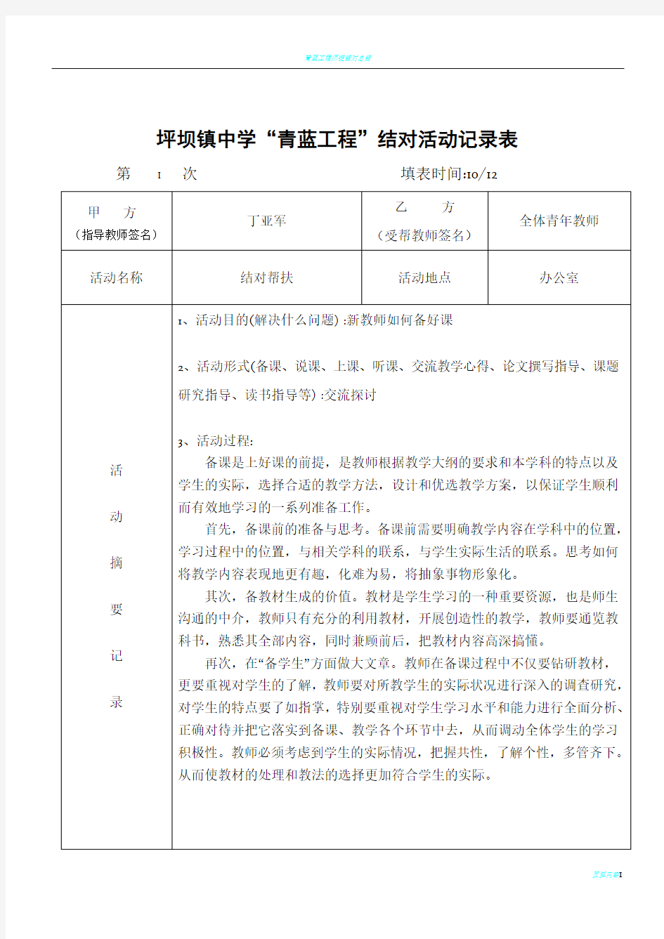 青蓝工程师徒结对记录表