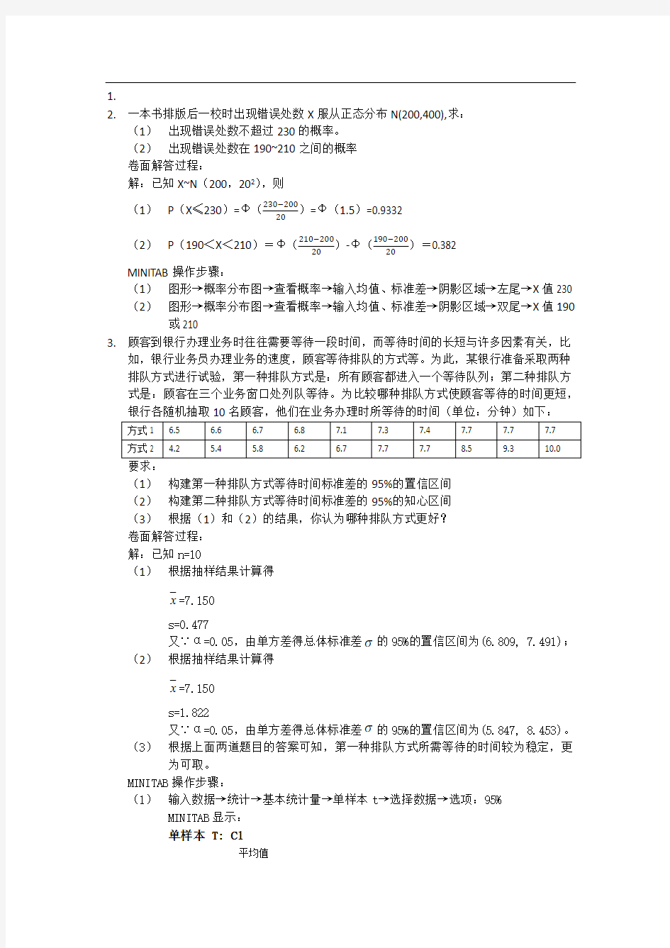 统计学期末考试题型统计学第四版