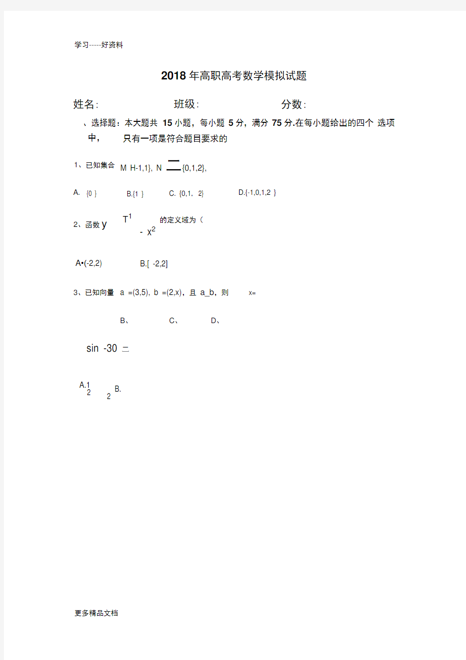 最新高职高考数学模拟试题