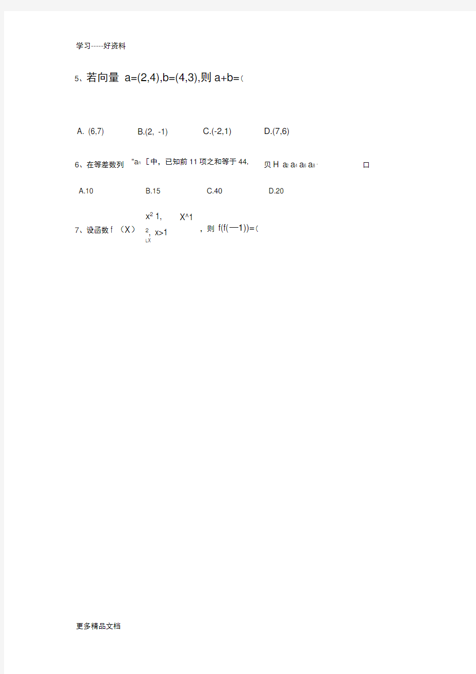 最新高职高考数学模拟试题