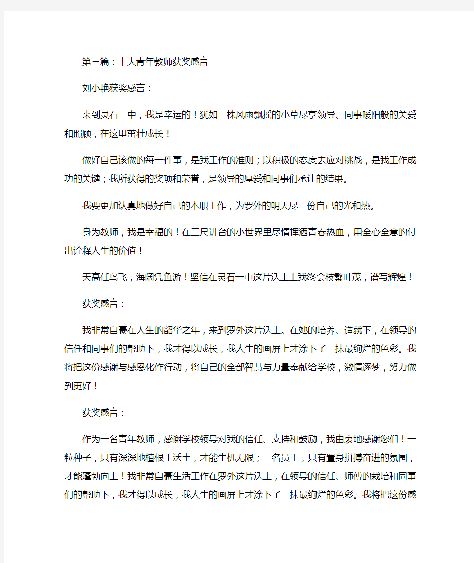 十大优秀青年获奖感言(精选多篇)