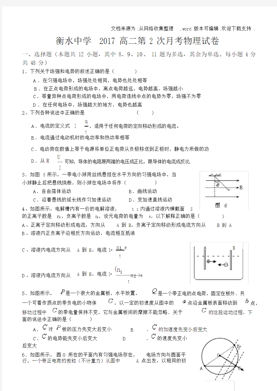 衡水中学2020高二第2次月考物理试卷.docx