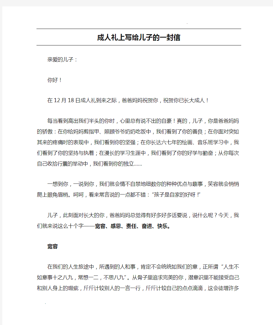 成人礼上写给儿子的一封信