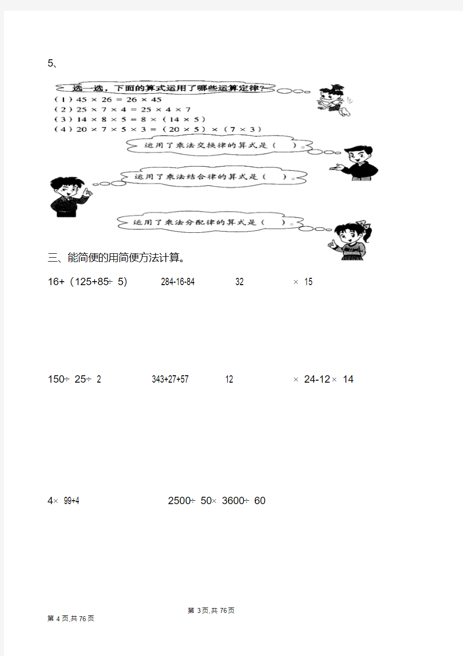 人教版小学四年级下册数学单元测试题全册