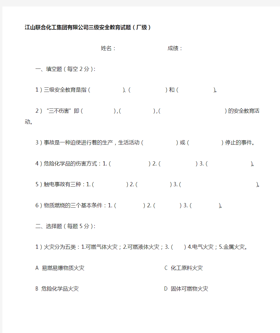 三级安全教育(试卷及答案)