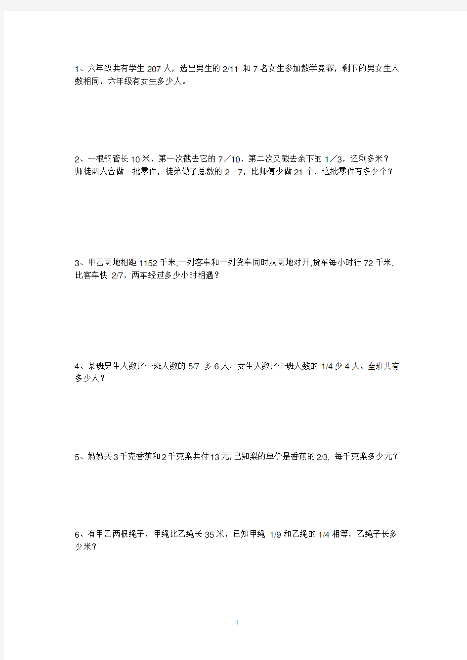 (完整)六年级有关解方程的应用题