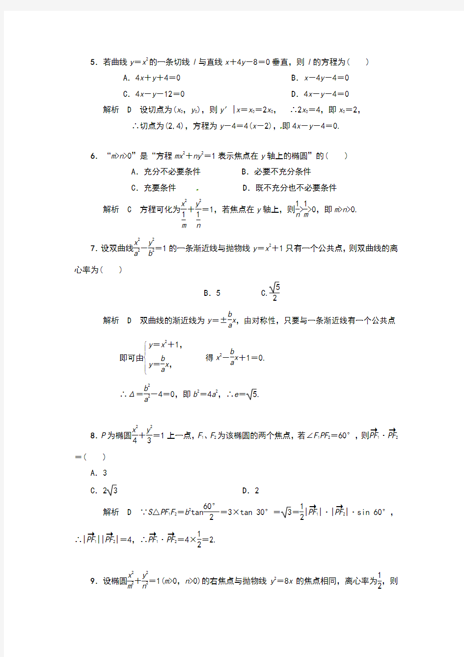 解析几何测试题及答案解析