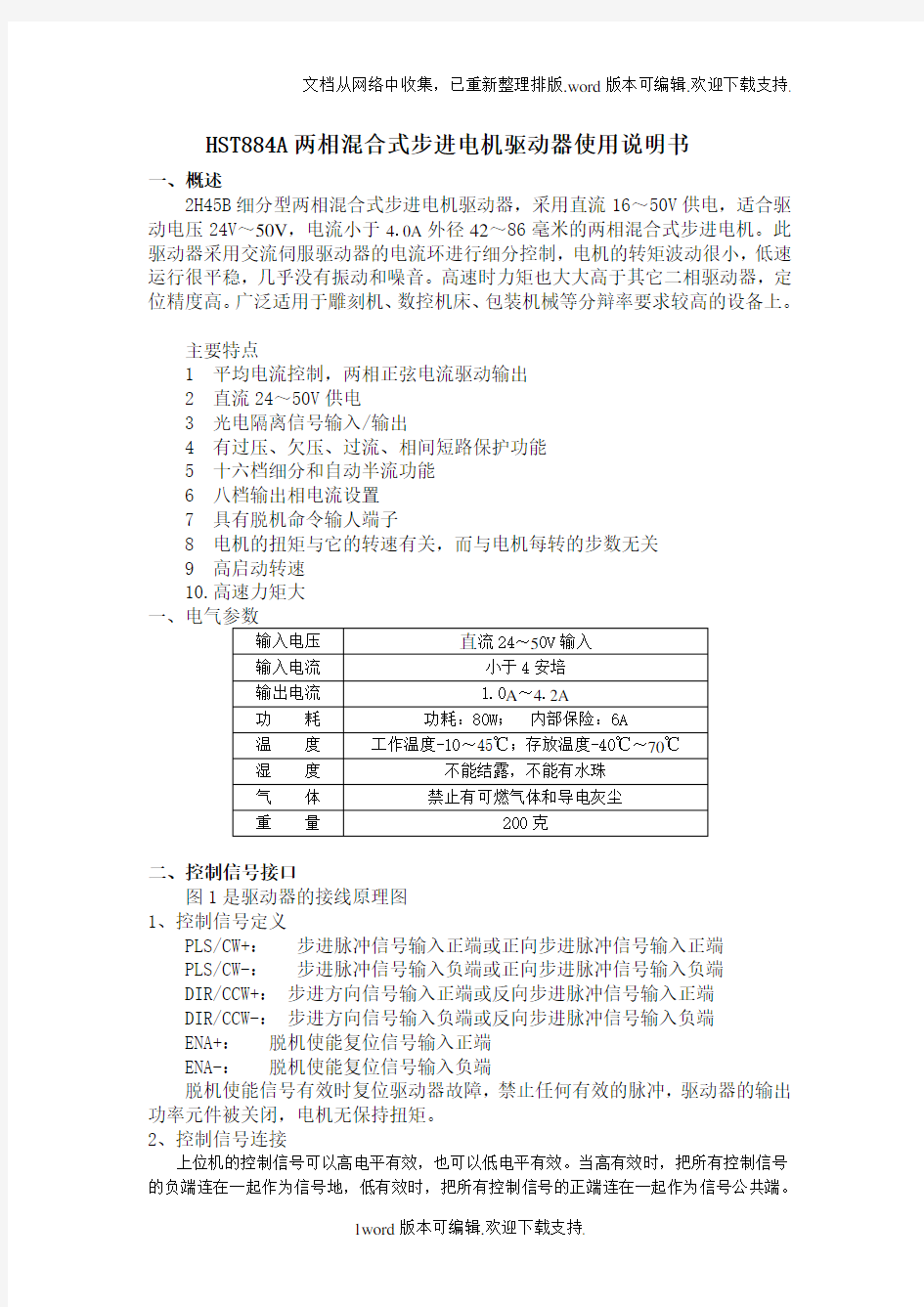 黑色HST84步进驱动器