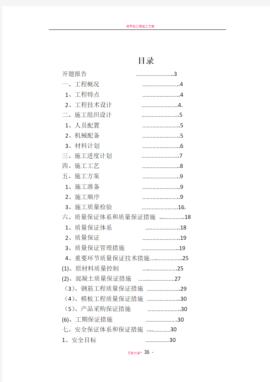 盖板涵工程施工方案