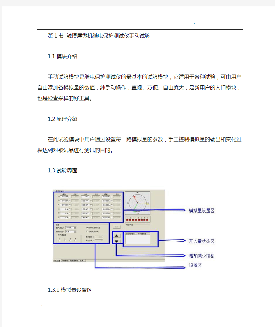 微机继电保护测试仪使用方法