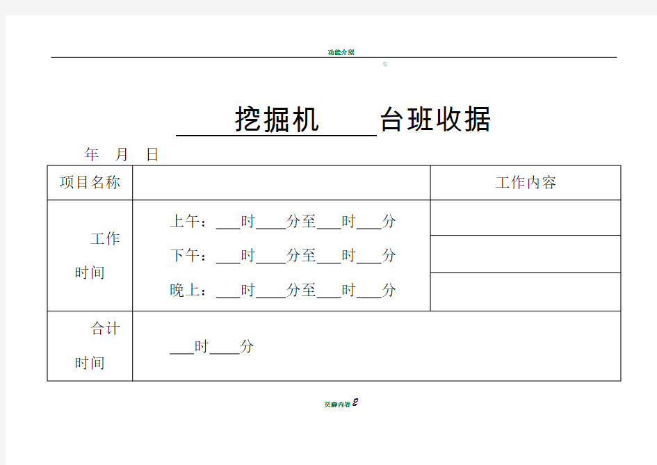 挖掘机台班费结算单