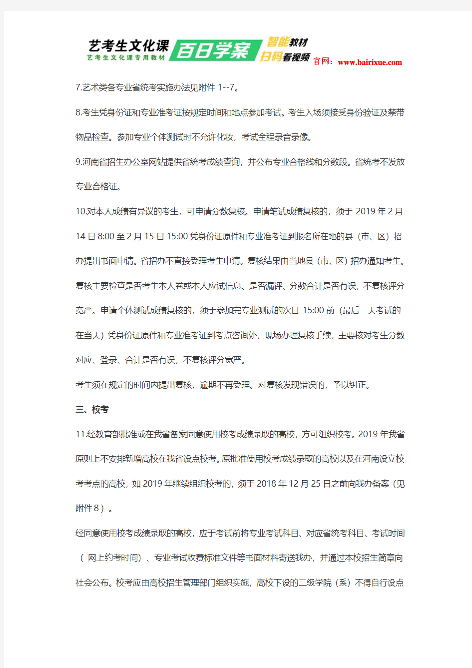 河南省2019年艺考政策公布