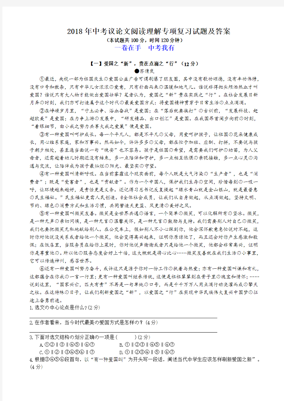 2018年中考议论文阅读理解专项复习试题及答案(同名16360)