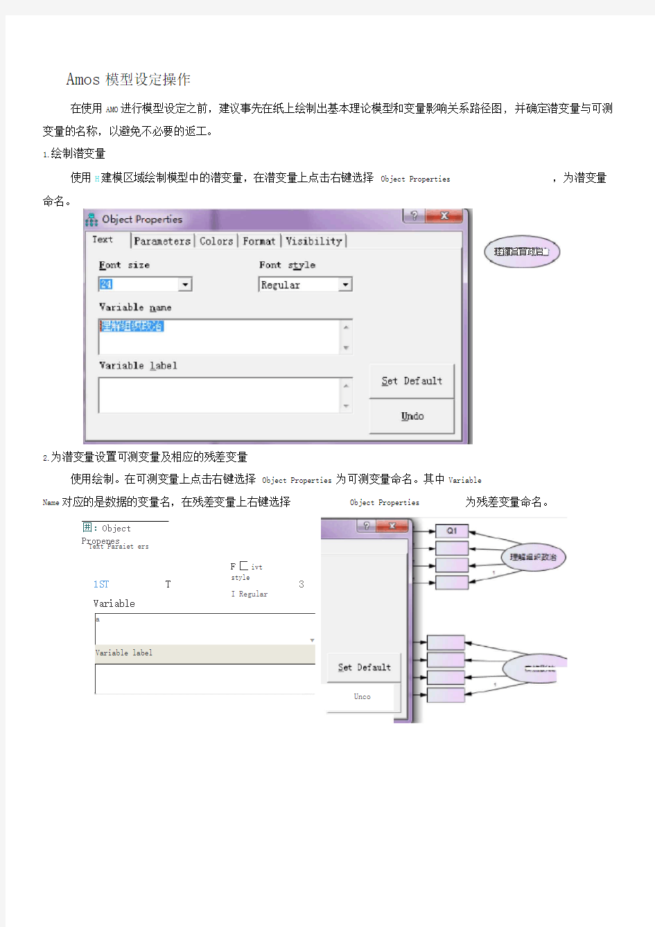 AMOS结构方程模型分析