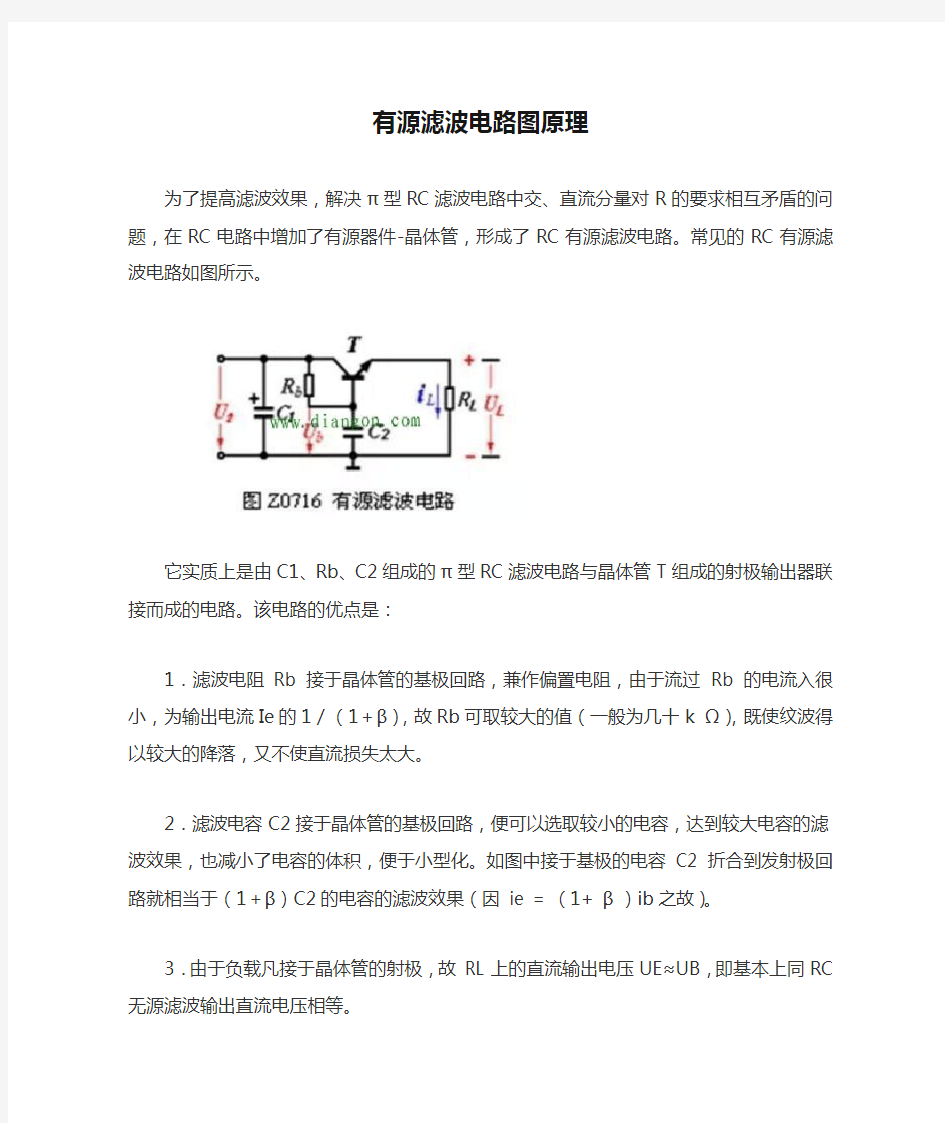 有源滤波电路图原理