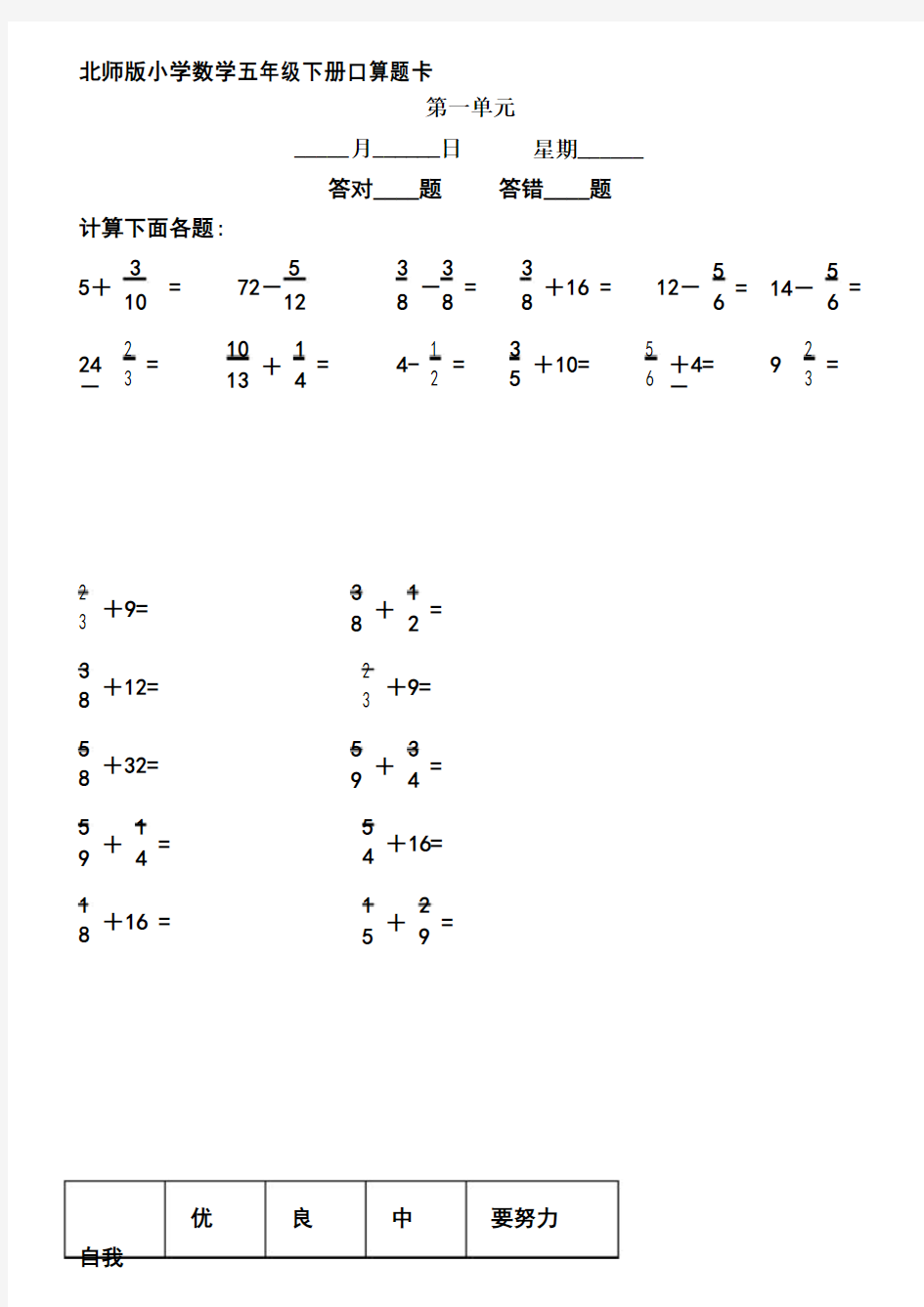 五年级下册口算题卡全册