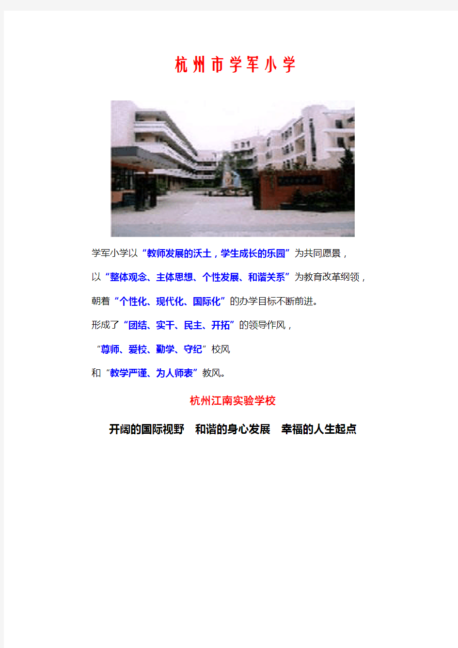 学校办学理念集锦