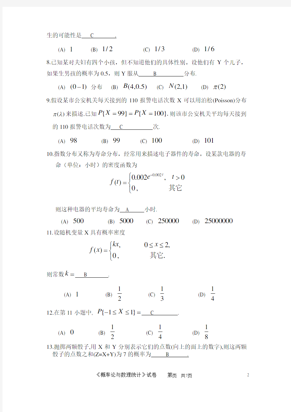 (完整版)大学概率统计试题及答案