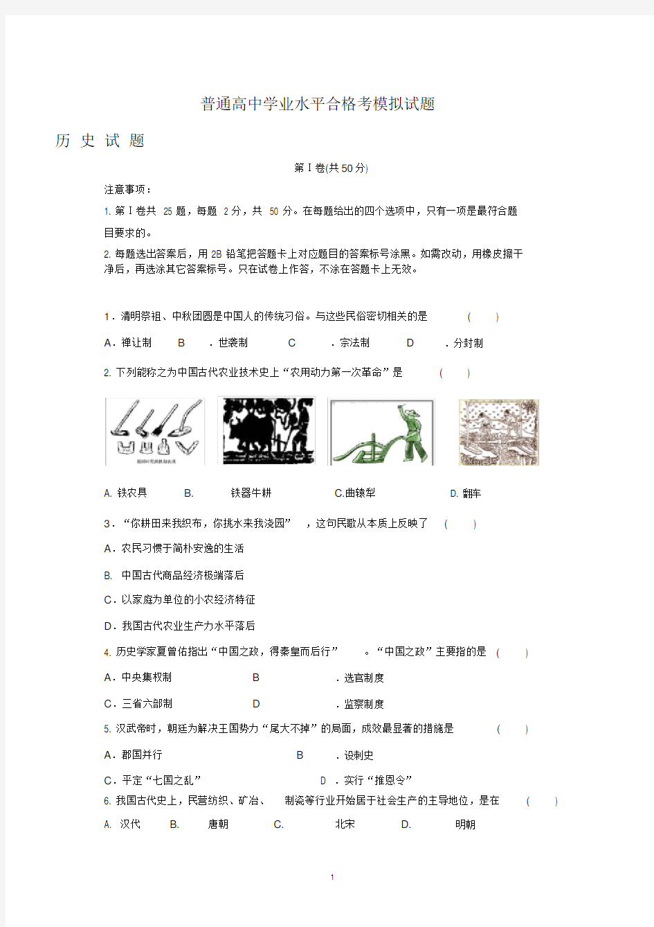 2019高中历史学业水平考试模拟试卷1(详细答案)