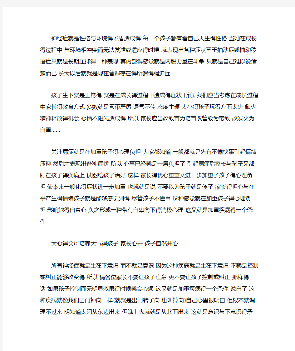 一位抽动症治愈家长的心得体会-儿童抽动症