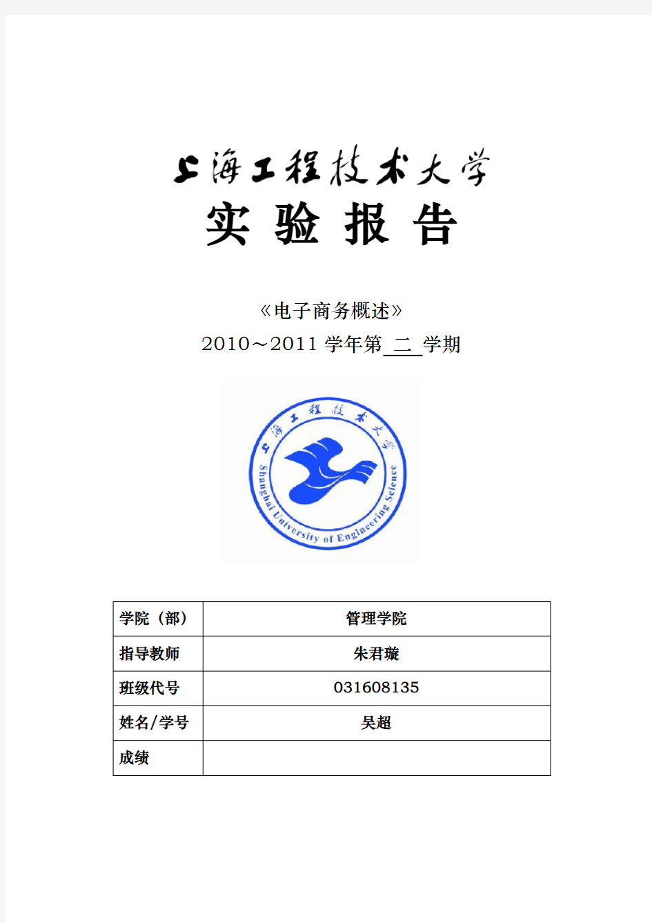 电子商务概述实验报告