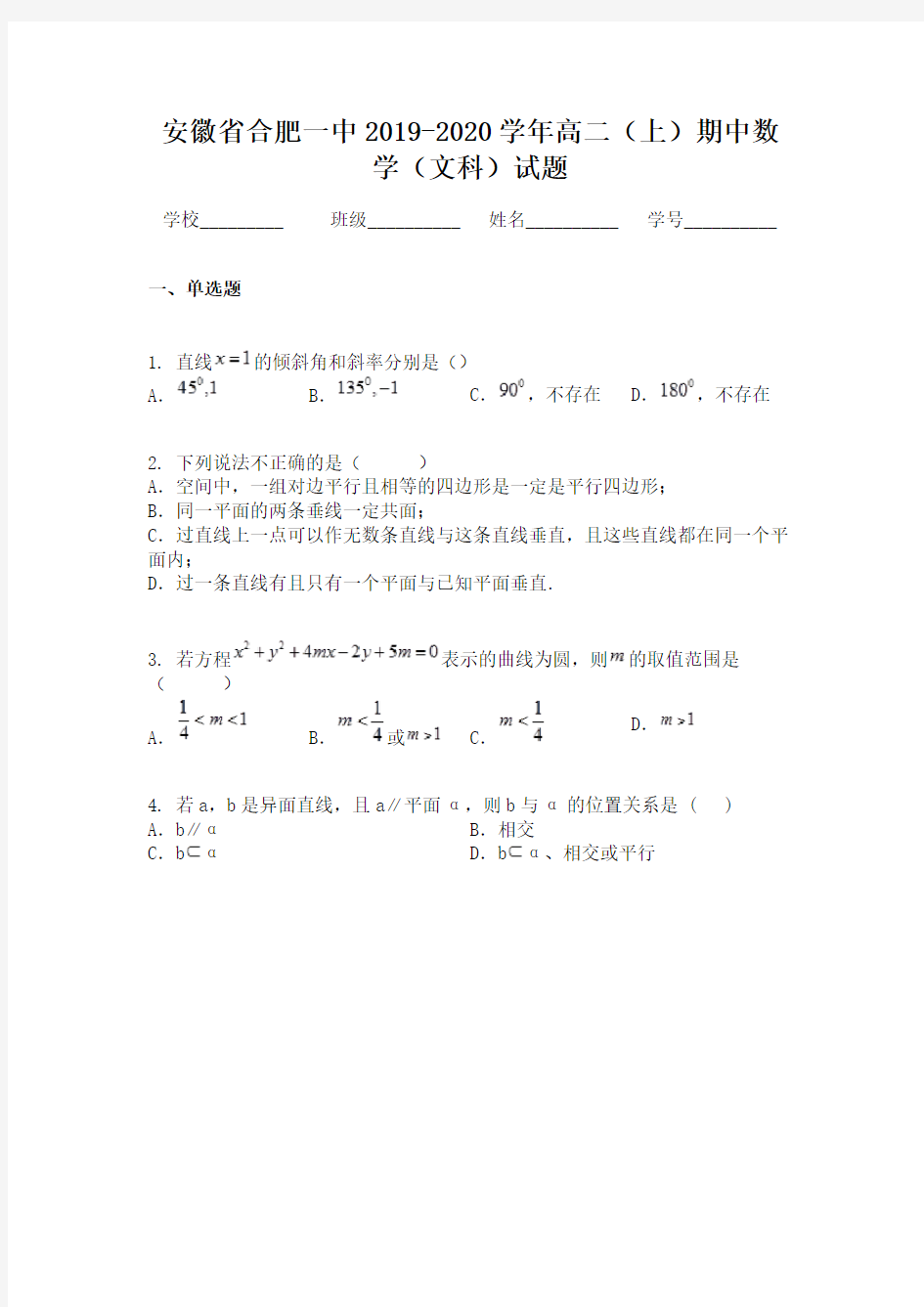 安徽省合肥一中2019-2020学年高二(上)期中数学(文科)试题