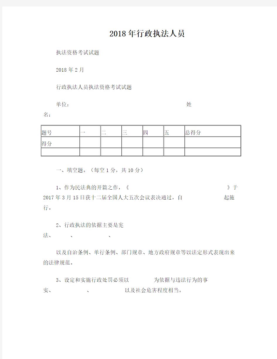 2018年行政执法考试试卷