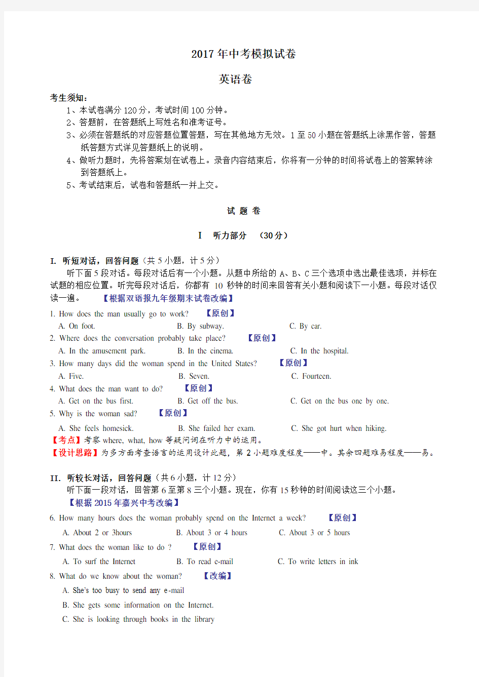 2017杭州市中考英语模拟卷