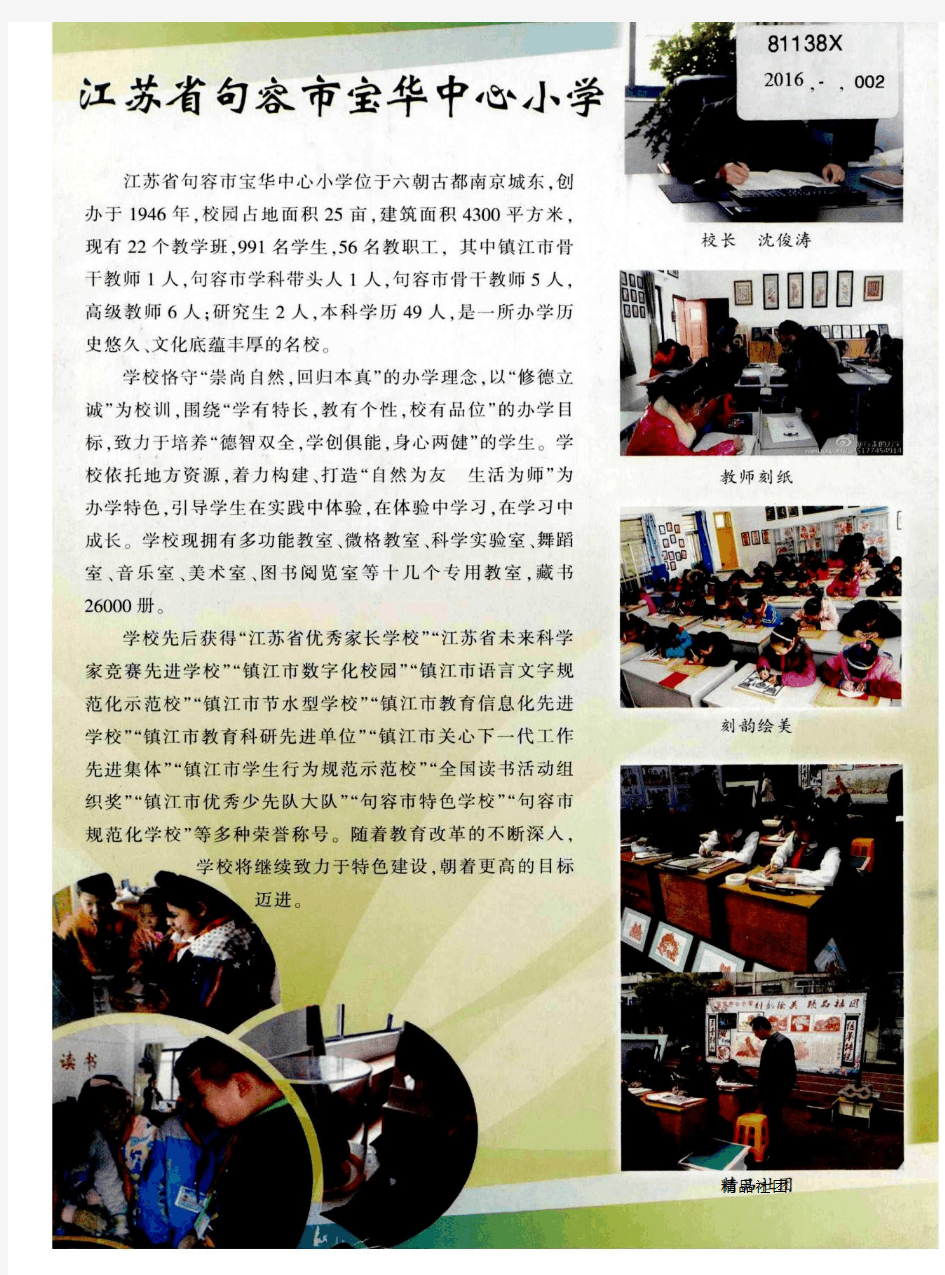 江苏省句容市宝华中心小学