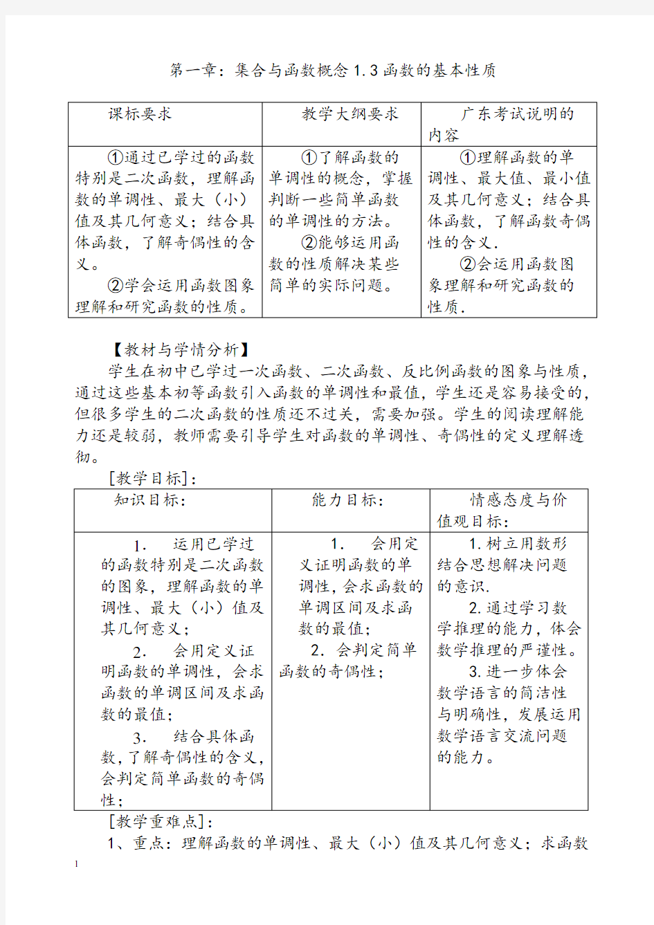 函数的基本性质(教案)