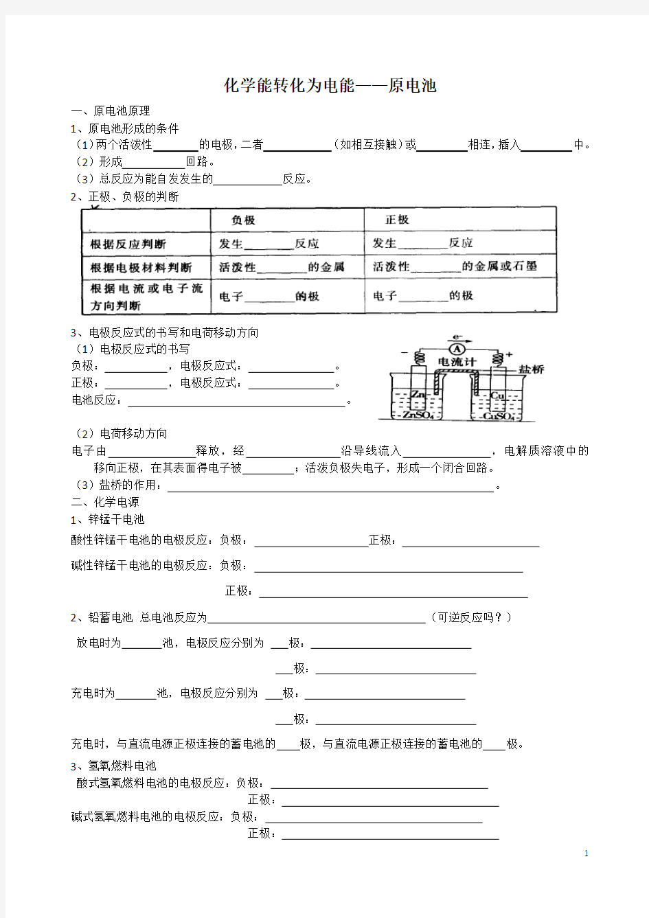 (完整版)(选修四)原电池导学案