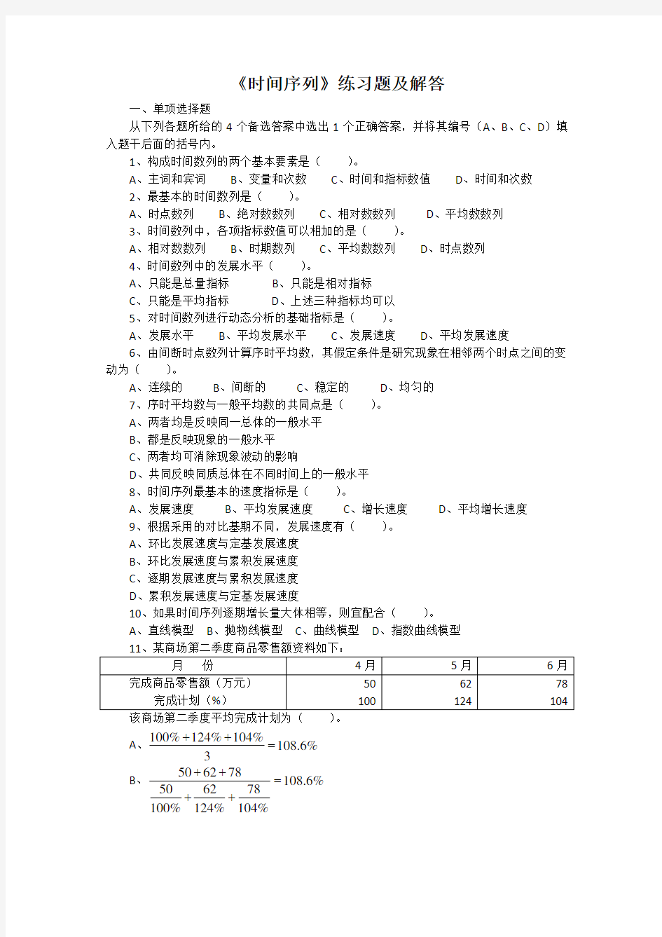 时间数列练习题及解答