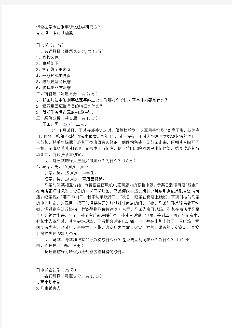 诉讼法学专业刑事诉讼法学研究方向