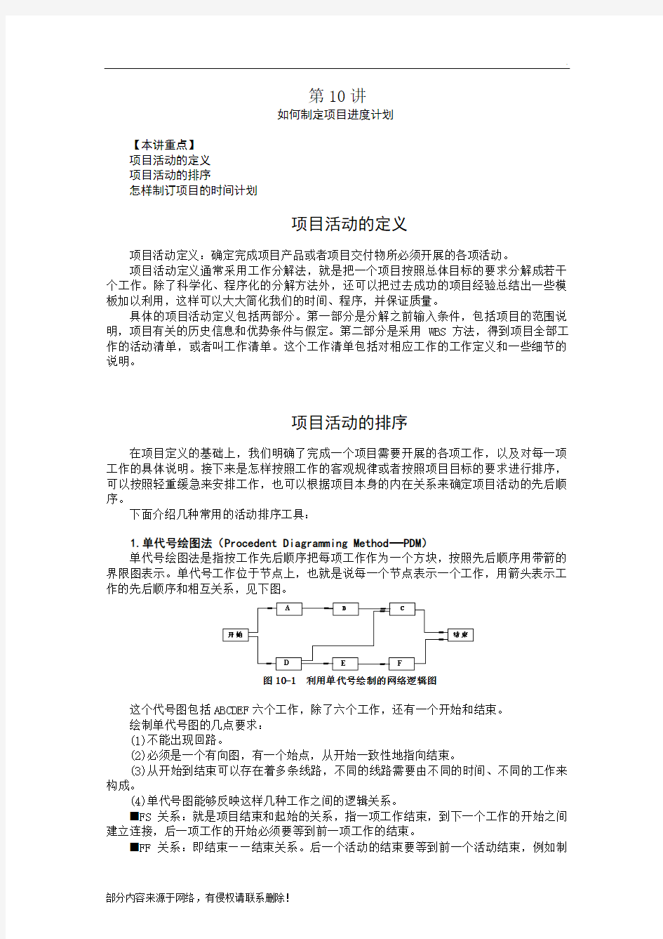 如何制定项目进度计划