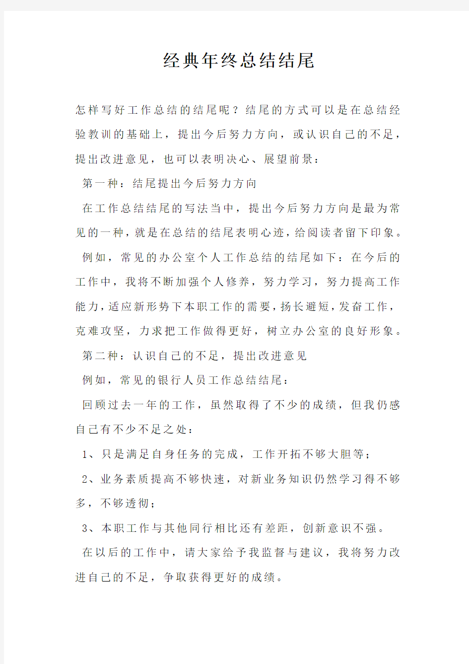 经典年终总结结尾