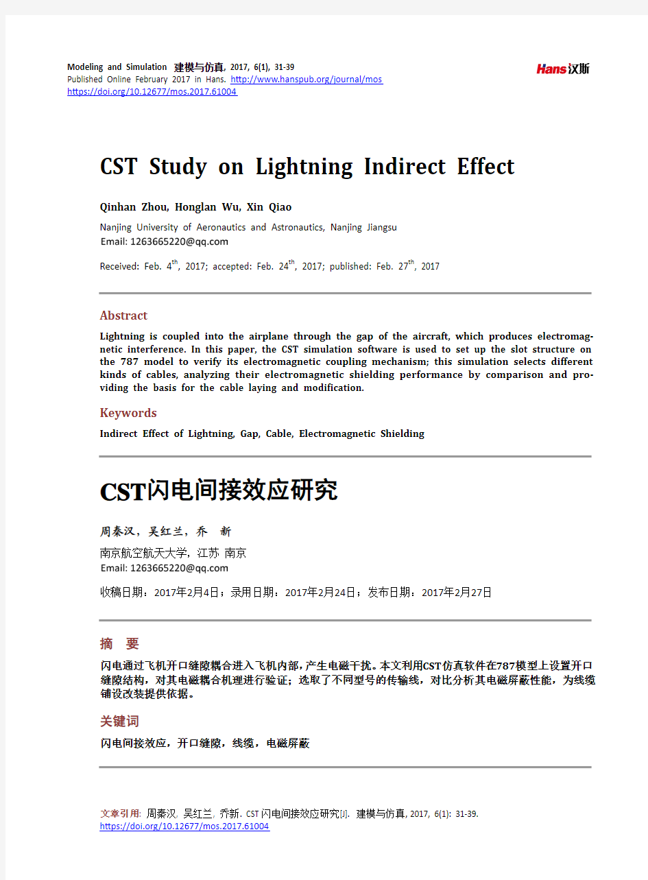 CST闪电间接效应研究