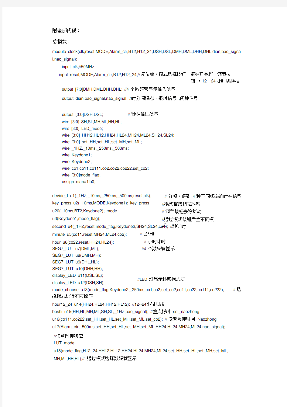 verilog数字钟设计(FPGA)