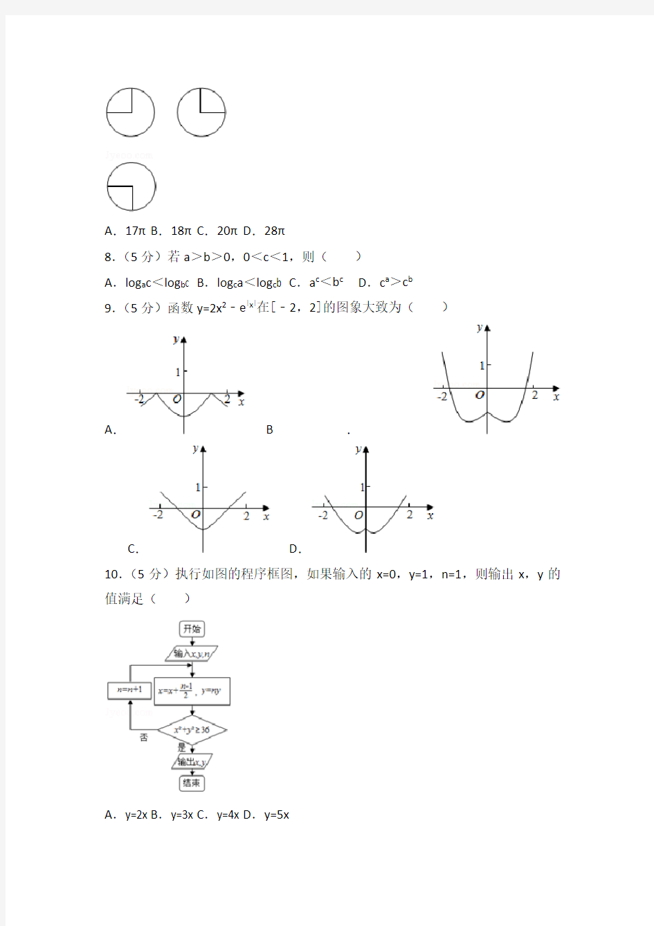 2016年全国统一高考数学试卷(文科)(新课标一)及答案