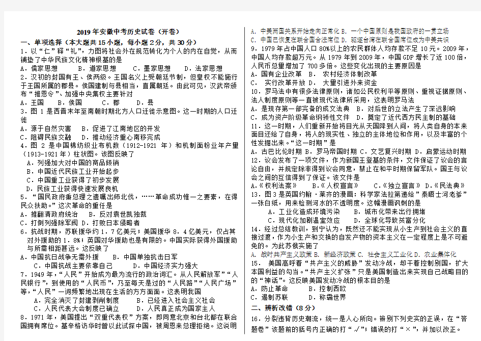 年安徽省中考历史试卷及答案a4可直接打印