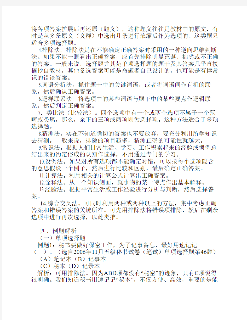 秘书证书考试理论知识部分答题技巧